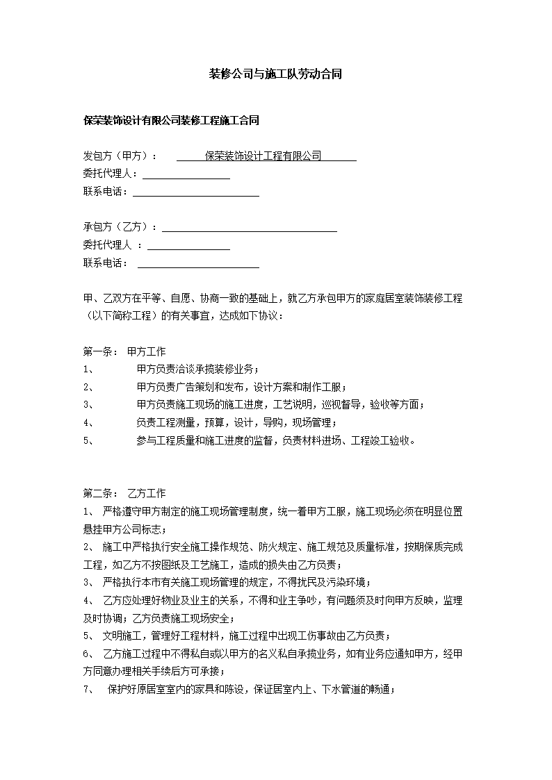 装修公司和施工队协议_施工安全管理协议_甲方乙方施工开工竣工协议签署