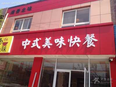 3款小型快餐店门头装修效果图 快餐店店门logo牌匾设计造型图片