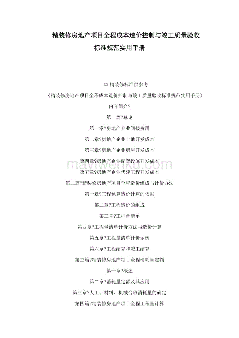 竣工备案后叫现房吗_竣工备案专项计划_精装修 竣工备案表