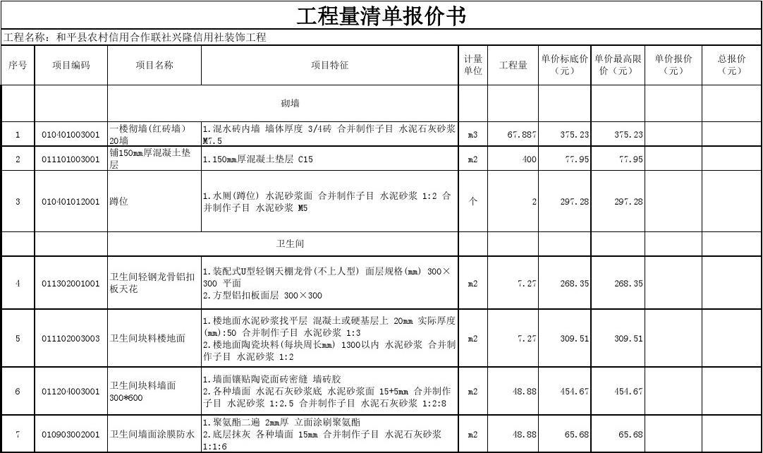施工装修报价清单_装修半包报价清单_西安装修报价清单