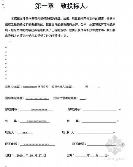 深圳某公司办公楼精装修工程招标文件（含工程量清单）（2010-10）