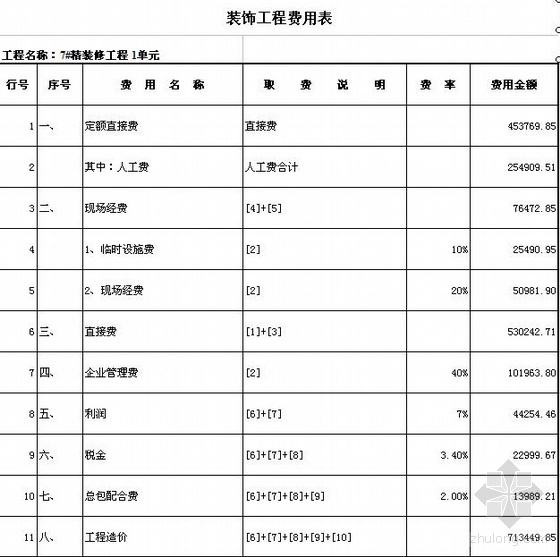 北京某住宅楼及公共区域精装修工程报价实例