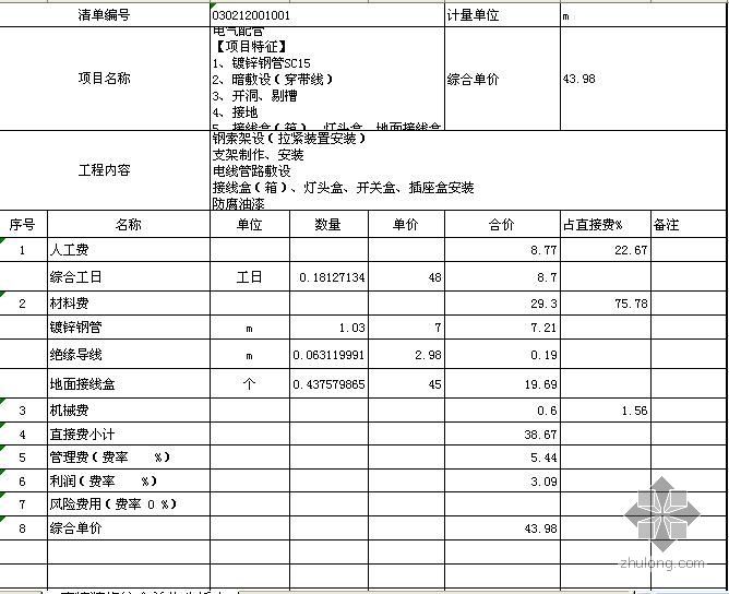北京某会议中心写字楼精装修工程清单报价书