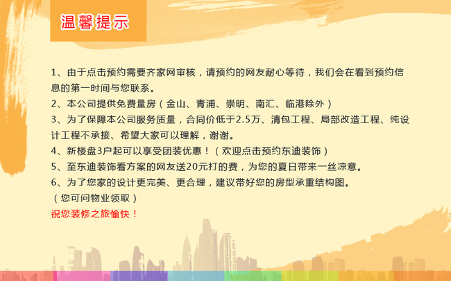 幼儿周末安全温馨提示_装修温馨提示_装修周末严禁施工温馨提示