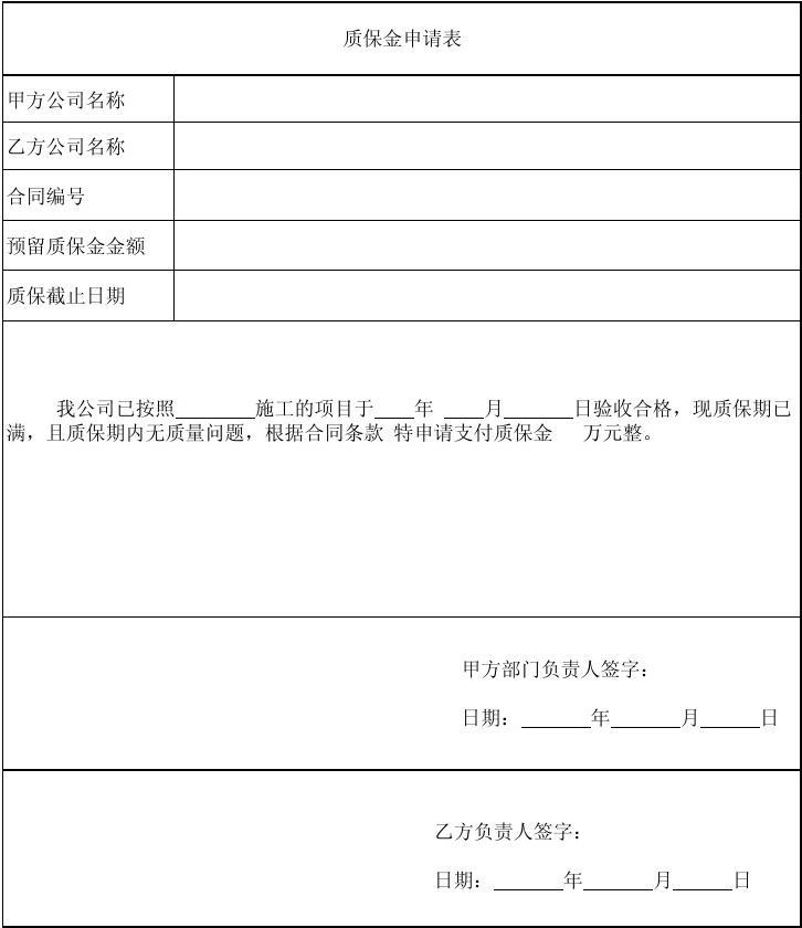 装修施工质保金是多少_装修拆除施工工艺_地坪施工质保承诺书