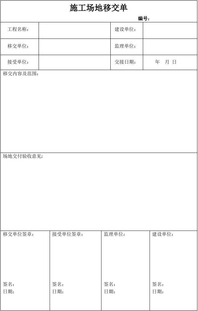 供水临时施工协议_施工安全管理协议_精装修单位施工安全协议