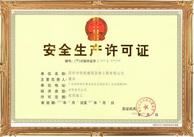 供水临时施工协议_施工安全管理协议_精装修单位施工安全协议