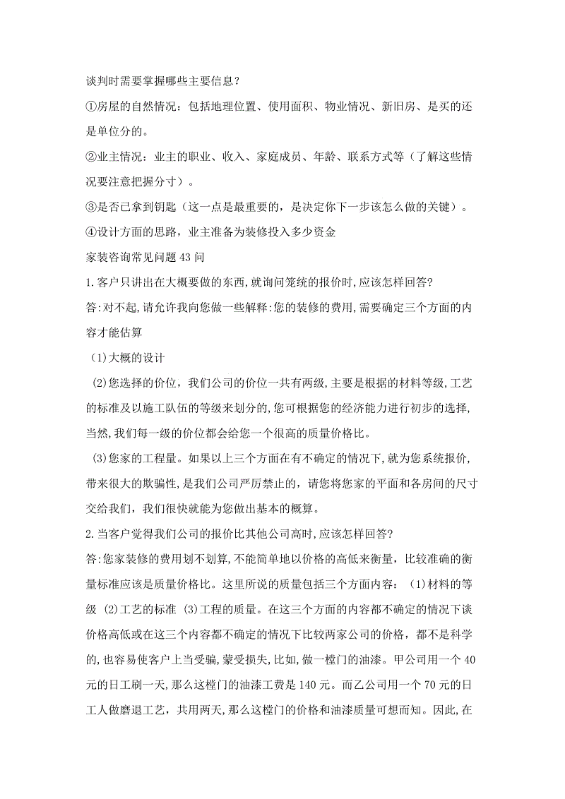 淘宝店铺装修业务_装修业务员问答_业务跟单员的工作职责