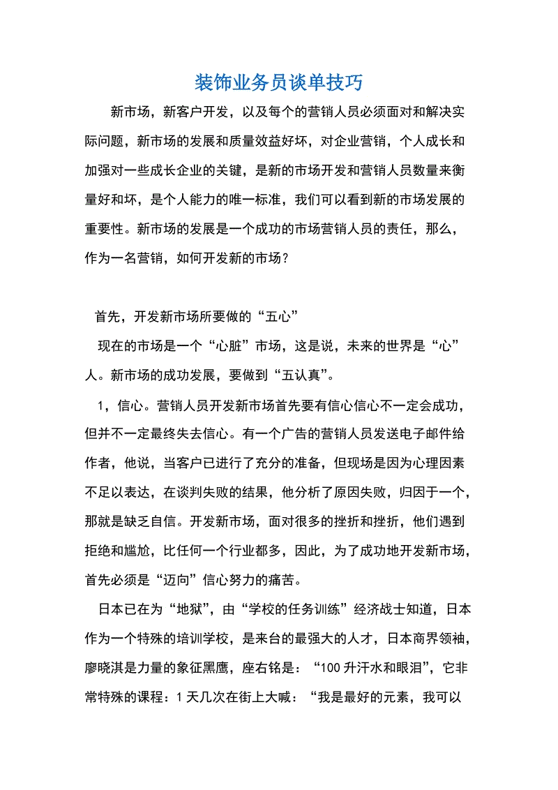 业务跟单员的工作职责_装修业务员问答_淘宝店铺装修业务