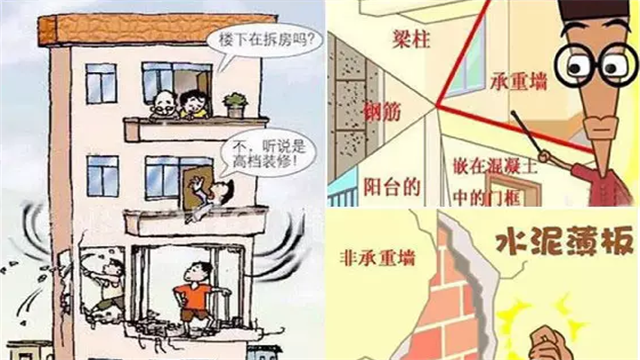装修拆改五大禁忌两大注意，这些一定要提前注意，否则就要返工！