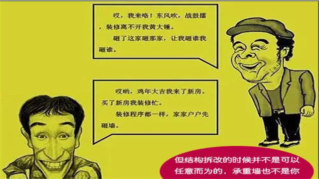 装修拆改五大禁忌两大注意，这些一定要提前注意，否则就要返工！