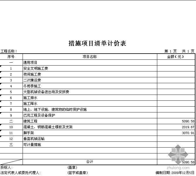 清单计价竣工结算工程报表（采用08清单编制）
