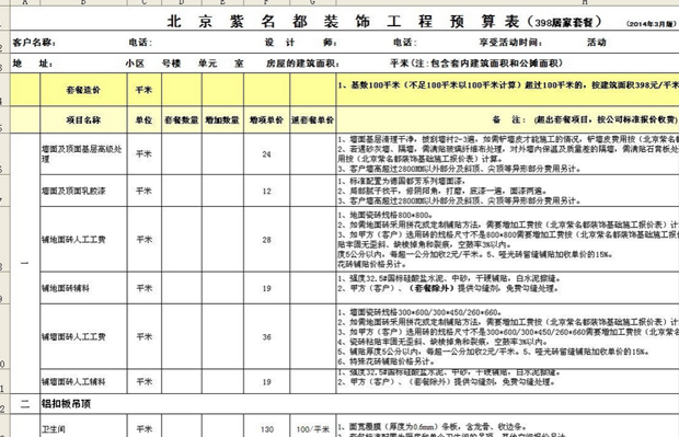 建筑装饰装修 资质 可否 施工 室内防水_北京室内装修施工报价表_室内家装施工流程