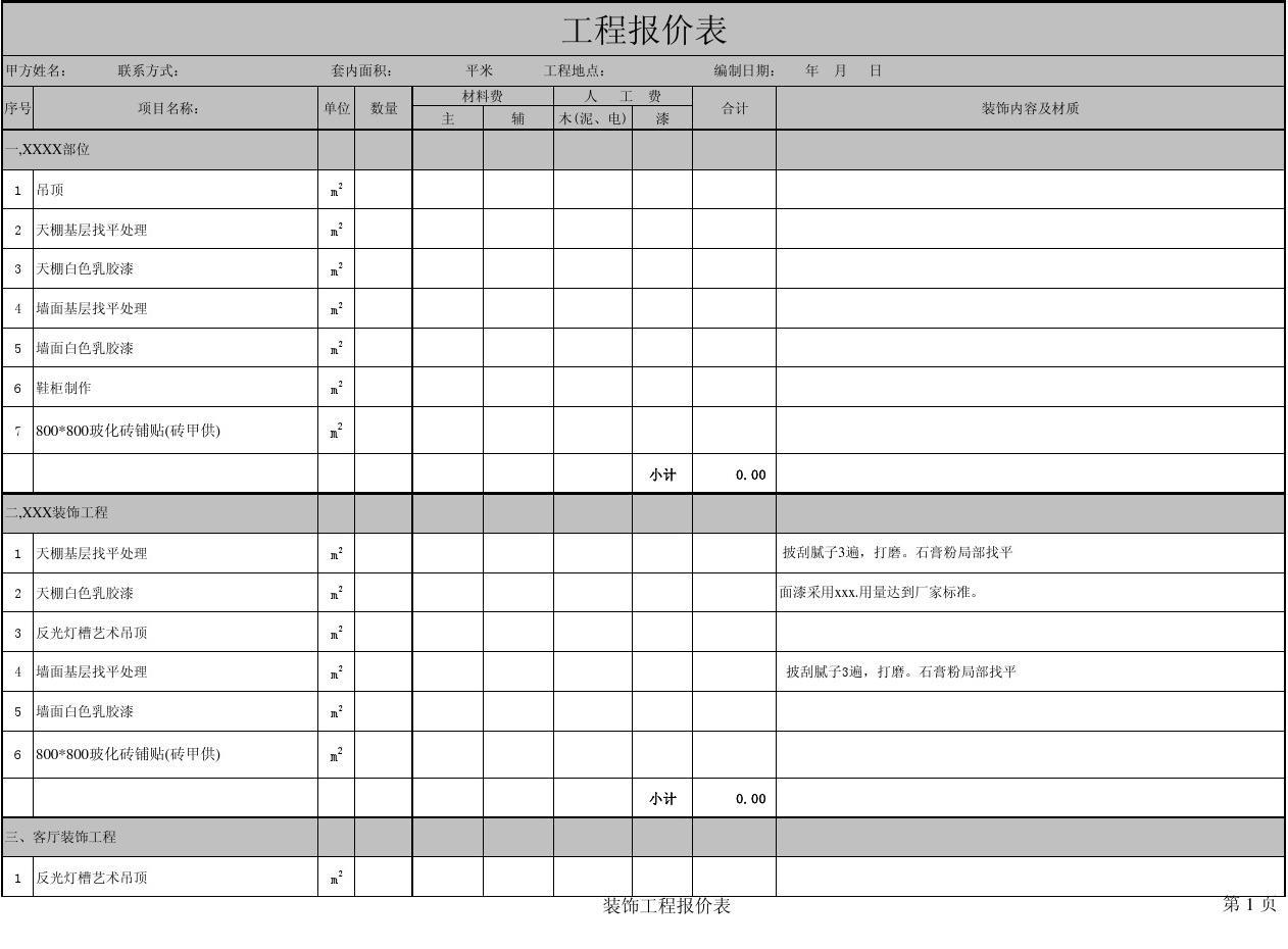 北京室内绿化施工公司_北京写字楼装修报价_北京室内装修施工报价表
