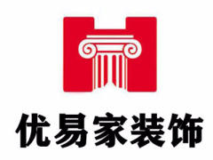 云南优易家装饰工程有限公司