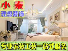 小秦理想装饰