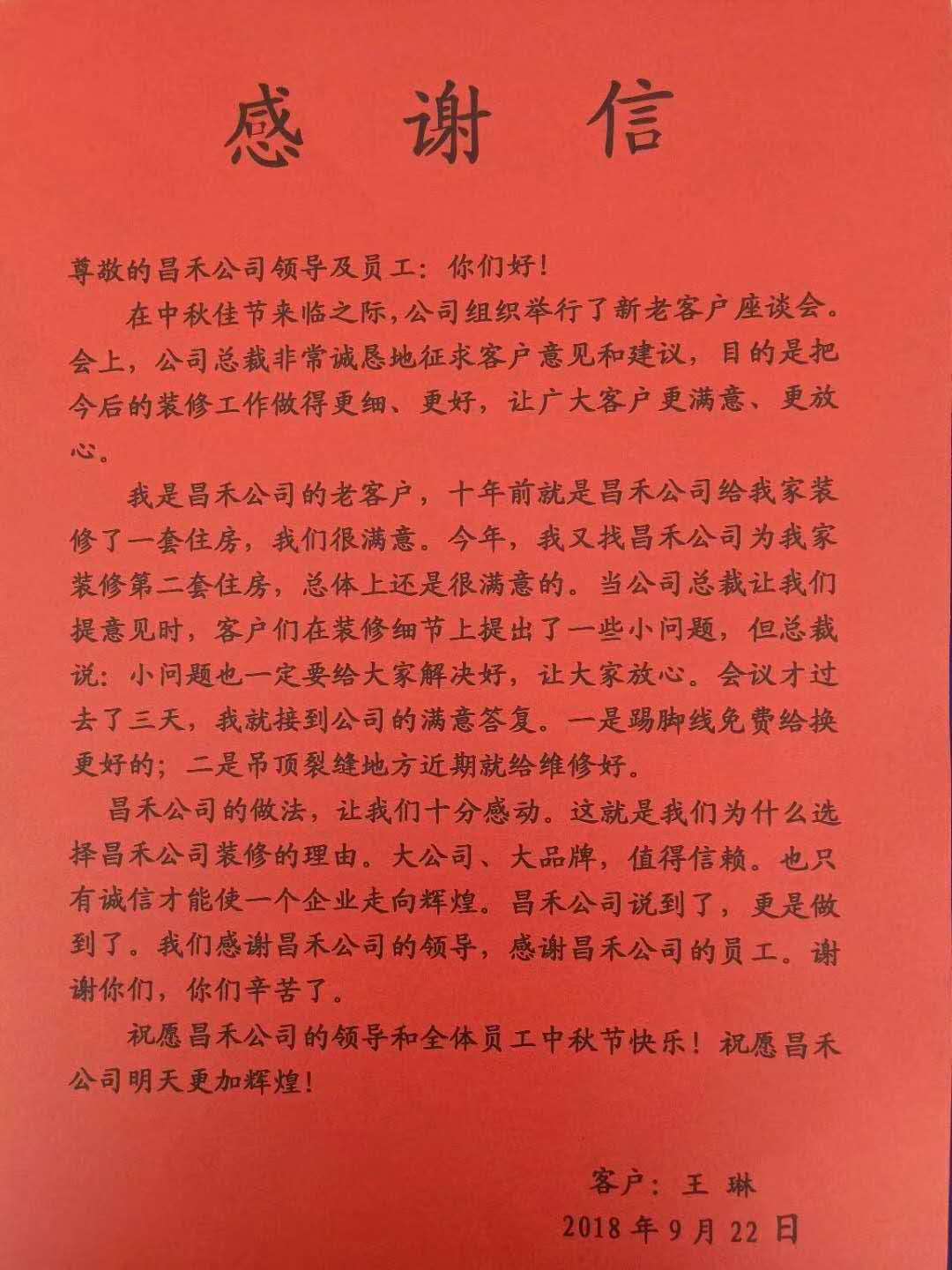 装修竣工图说明_装修竣工感谢信_装修竣工验收报告