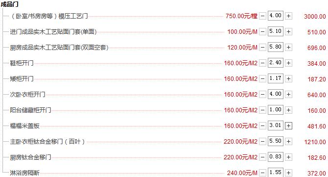 8万80平全包装修预算清单