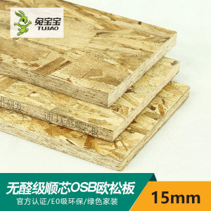 装修用奥松板怎么样_装修用板材欧松板细木工板_欧松板和奥松板哪个好