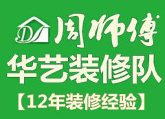 长沙华艺装饰装修队