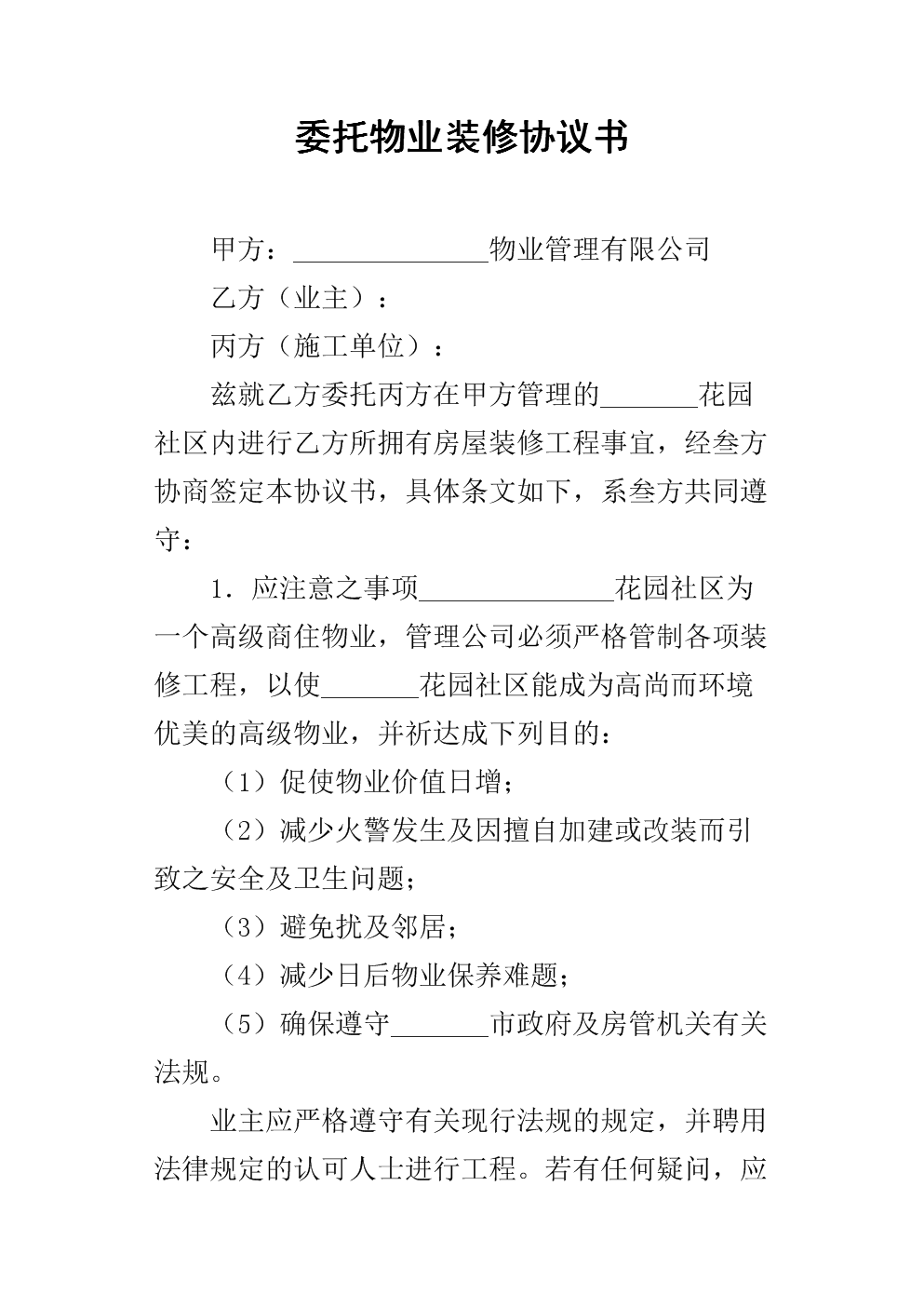 墙改梁合同_装修的拆改合同_买房 改合同