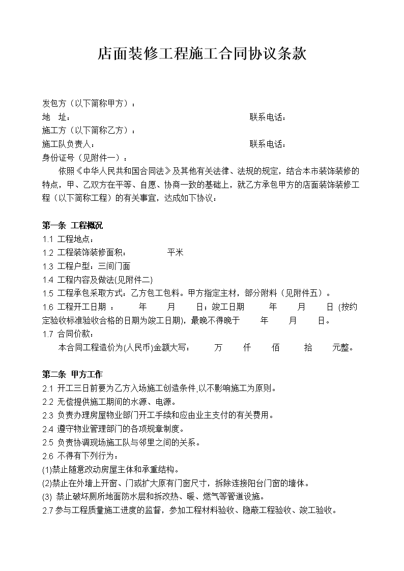 期房贷款改全款合同更改_房子快拆迁了购房合同丢了怎么办_装修的拆改合同