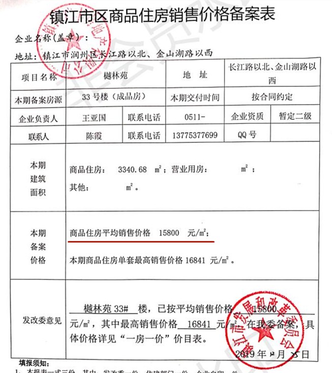 杭州市住宅房屋装修备案申请表_开工证 竣工备案_精装修住宅竣工备案表