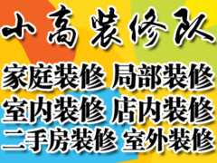 鄂尔多斯市散工装修队