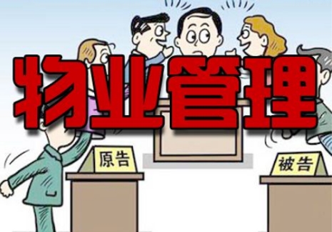 物业针对业主装修问答100条_物业管理条例实用问答_装修风水禁忌100条