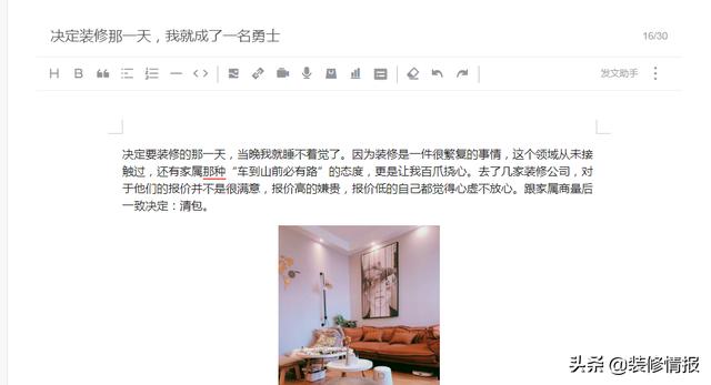 清包装修后，印象最深的几个花费节点……