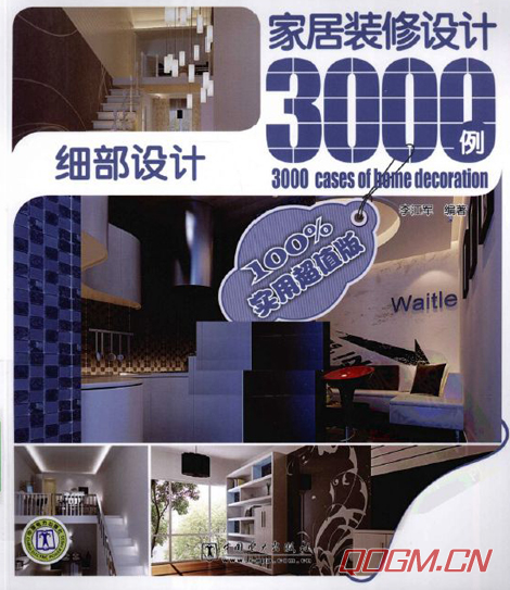 家居装修设计3000例实用超值版《全套共四册》pdf版电子书下载