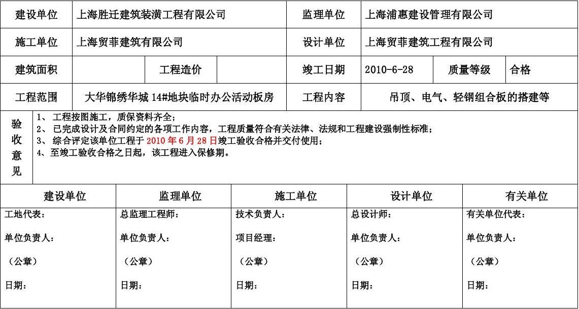 施工安全生产协议_施工装修安全协议_施工安全责任协议