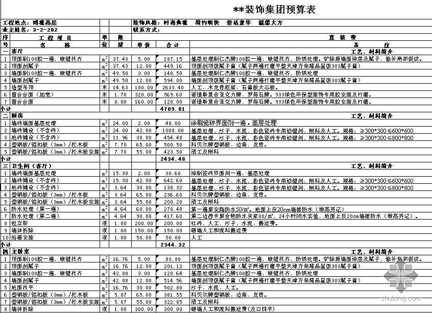 无锡装饰预算培训学校_天津装饰装修预算报价_预算中装饰和装修有什么区别