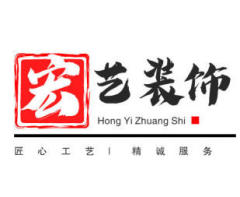 广州宏艺装修