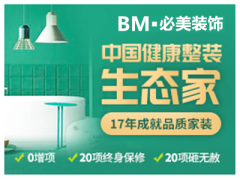 必美装饰