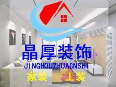 河南晶厚装饰工程有限公司