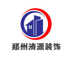 郑州清源装饰