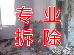 李师傅装修拆除