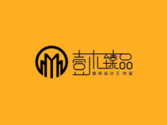 壹木臻品设计工作室