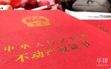 房产过户