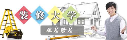 装修公司管收房验房吗_验房收房流程_收房验房知识
