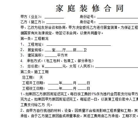 装修报价预算_装修合同预算加价_装修涂料预算