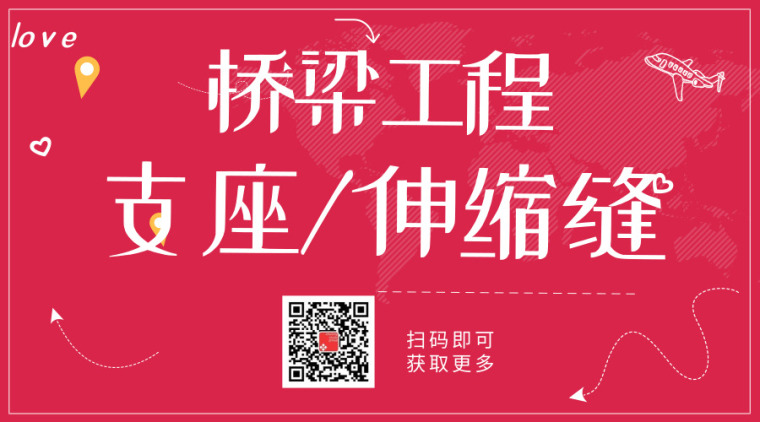 20篇桥梁支座与伸缩缝施工资料合集！