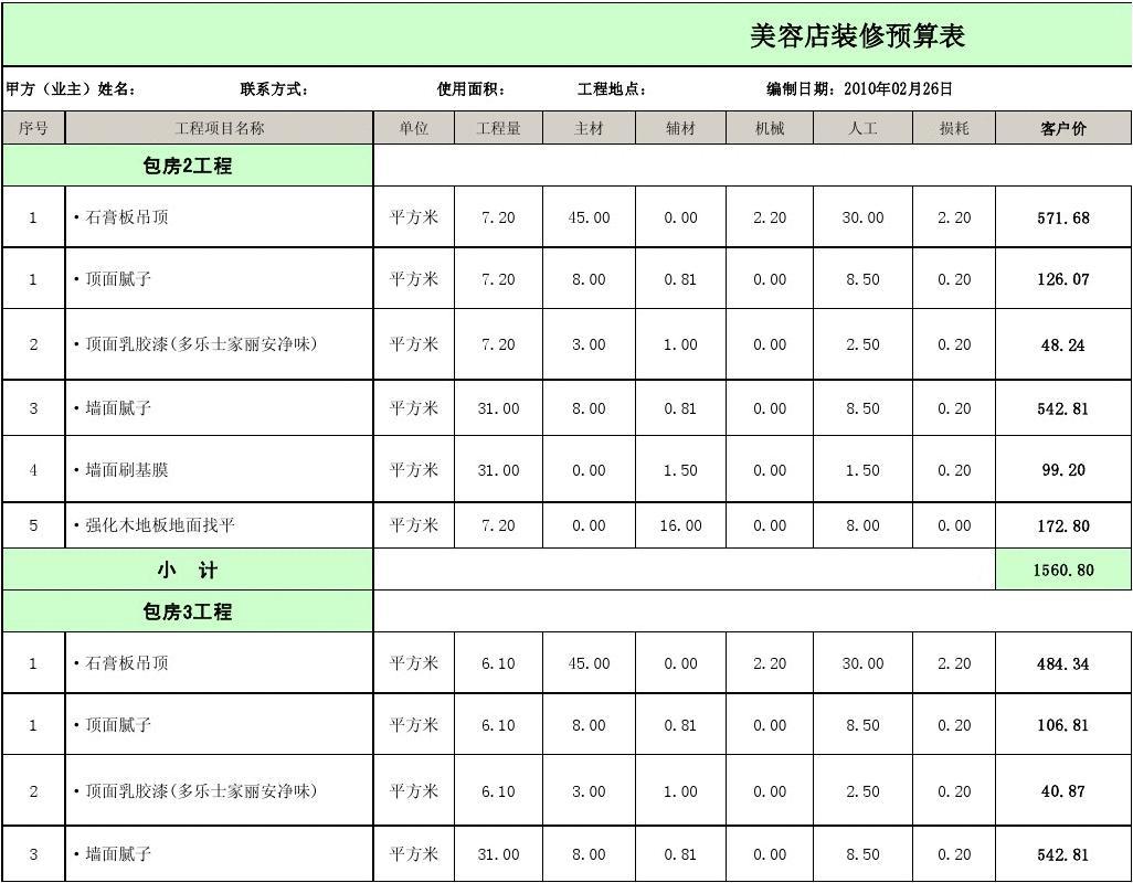 多少预算的装修用实木地板_实木多层地板_实木地热地板,地板