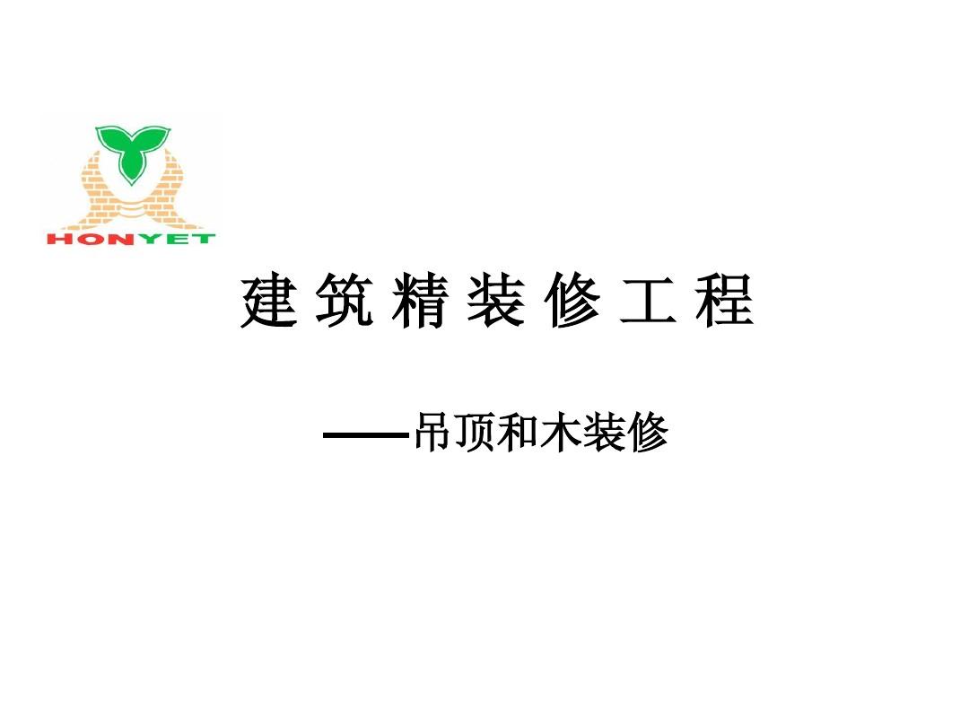 精装修木工吊顶合同_精装房能做木工吗_木工吊顶人工费价格表