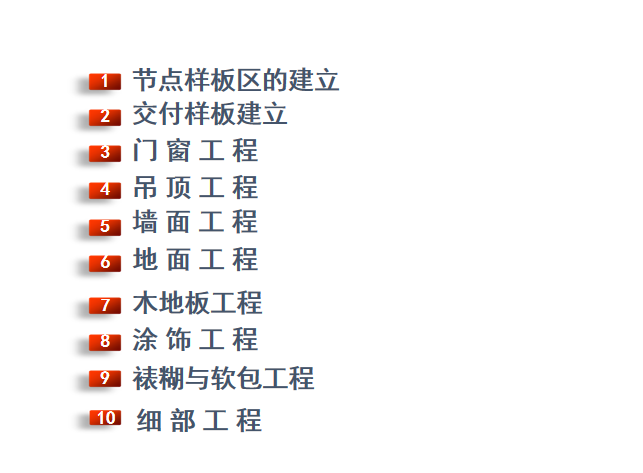 建筑工程精装修房细部节点收口处理