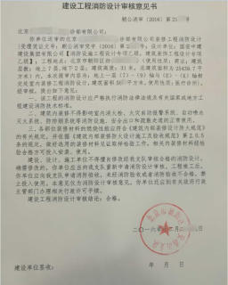 二次装修消防拆改施工合同_消防施工质量验收规范_建委标准消防工程设计合同