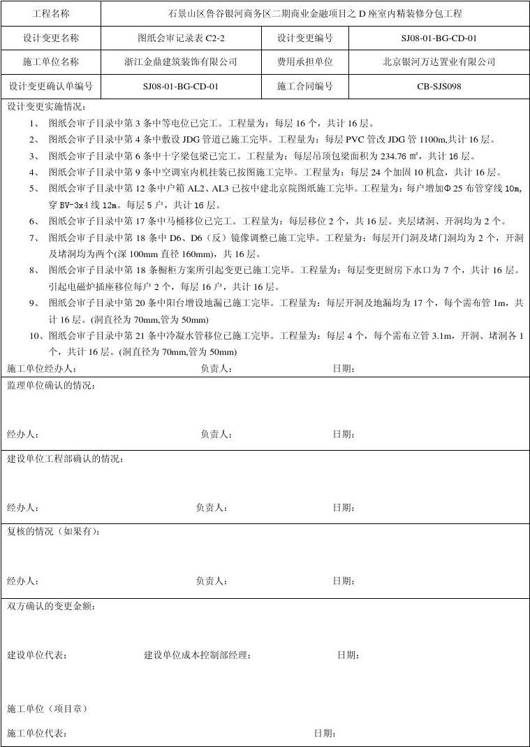 装修施工完成确认单_白金英雄谭要塞施工什么时候完成_施工确认表