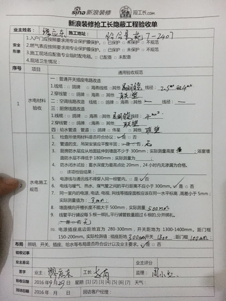 装修施工完成确认单_施工确认表_白金英雄谭要塞施工什么时候完成