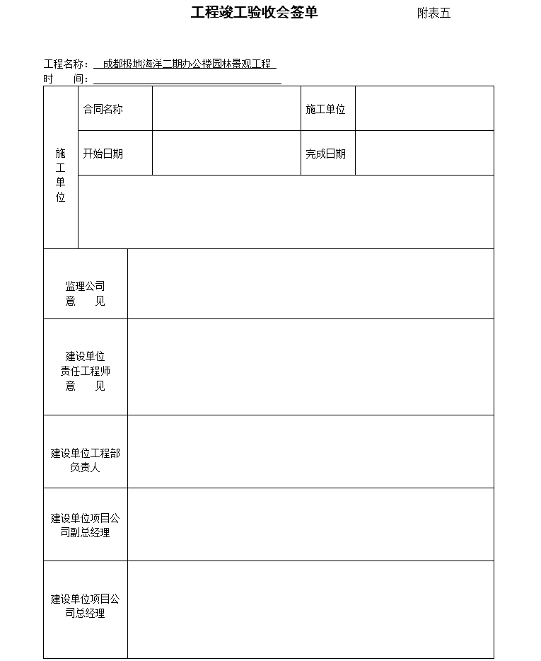 地基与基础工程施工单位工程质量竣工报告_不锈钢筋装修工程竣工结算表_学校装修竣工图纸审查